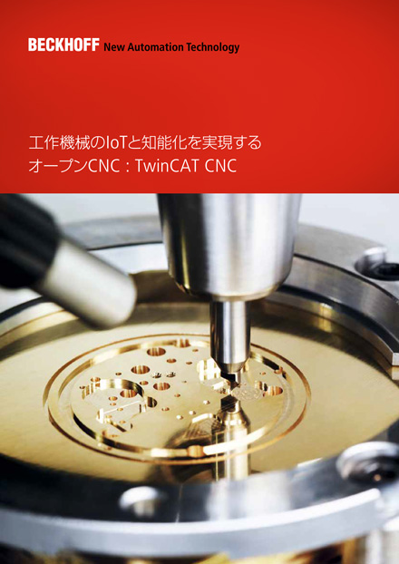 スケーラブルでパワフル：工作機械向けオープンソースCNC